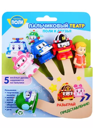 Пальчиковый театр. Росмэн TM Robocar Poli Робокар Поли — 2827745 — 1