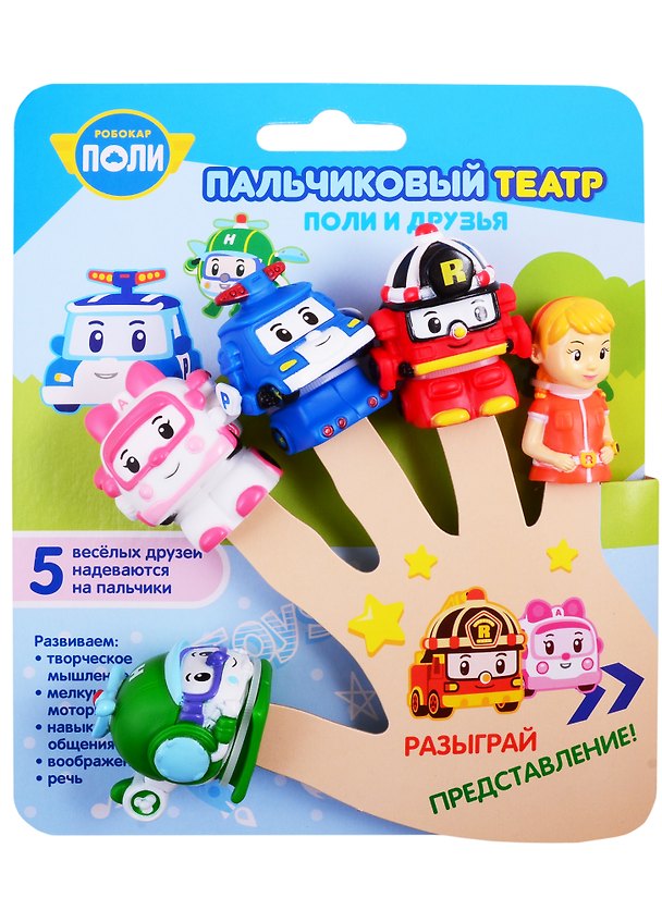 Игровой набор пальчиковый театр «Робокар Поли» 2827745 — 1