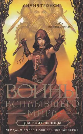 Две воительницы — 2199184 — 1