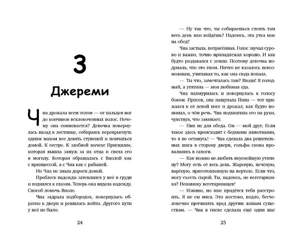Книга Где живет розовый лис (Елена Пейдж) — 7