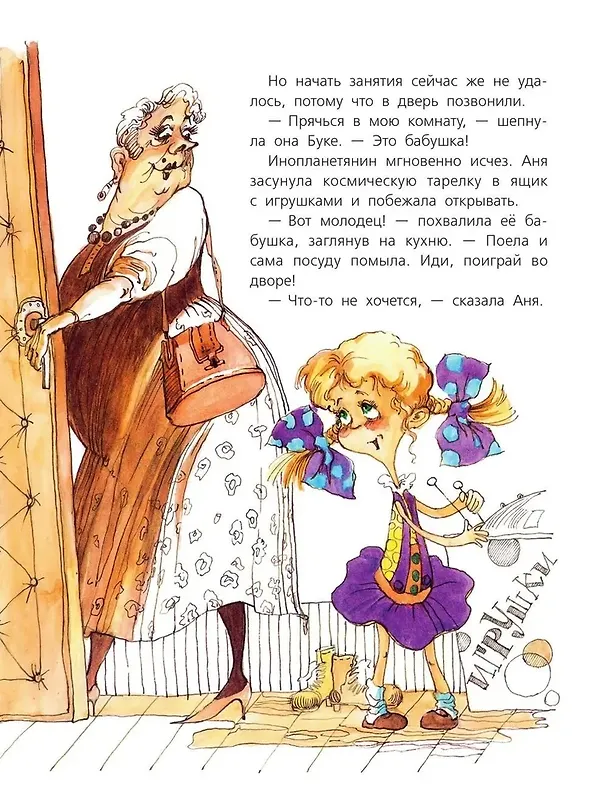 Книга Бука с планеты Бук (Андрей Усачев) — 16