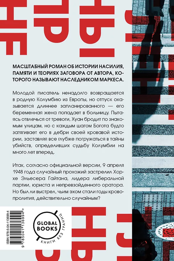 Книга Нетленный прах (Хуан Габриэль Васкес) — 2