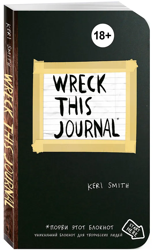 Уникальный блокнот для творческих людей «Wreck this journal. Уничтожь меня», чёрный, 224 страницы, А5+ 2450528 — 2