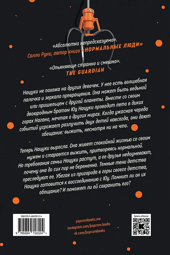 Книга Земляноиды (Саяка Мурата) — 2