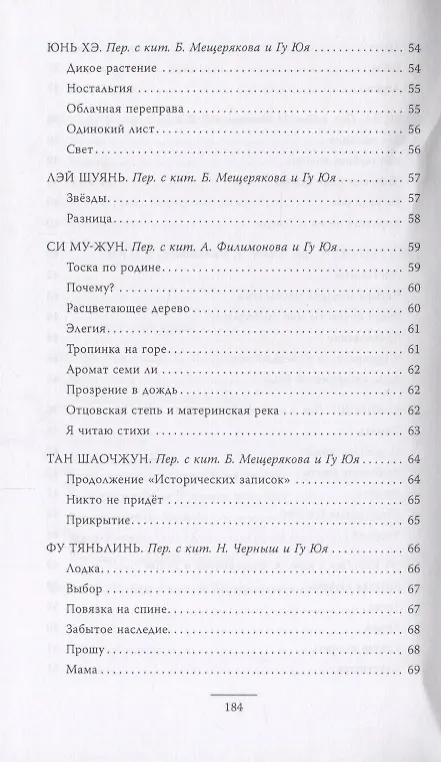Книга Контуры ветра.Современная поэзия Китая () — 5
