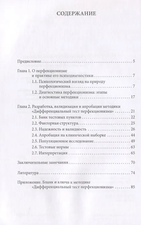 Книга Диагностика перфекционизма (Алена Золотарева) — 2
