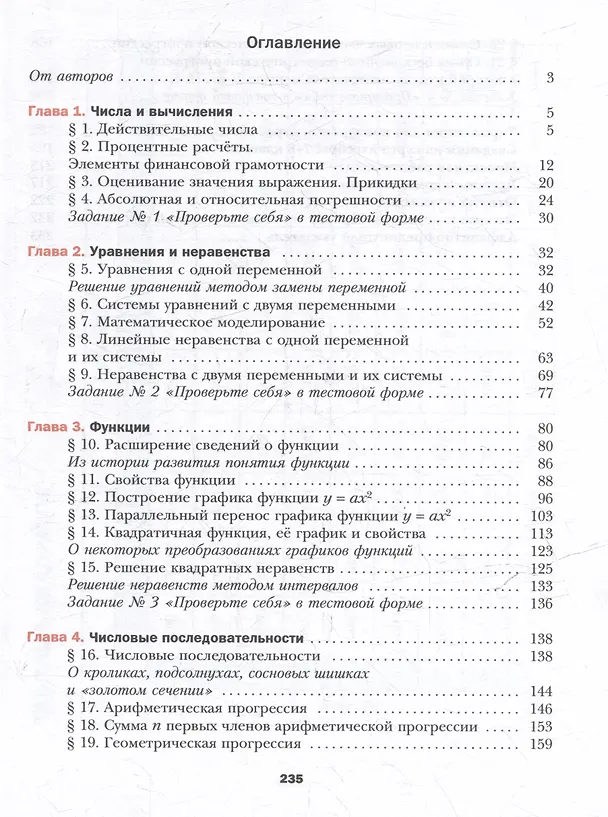 Книга Математика. Алгебра: 9 класс: базовый уровень: учебное пособие (Виталий Полонский, Михаил Якир, Аркадий Мерзляк) — 2