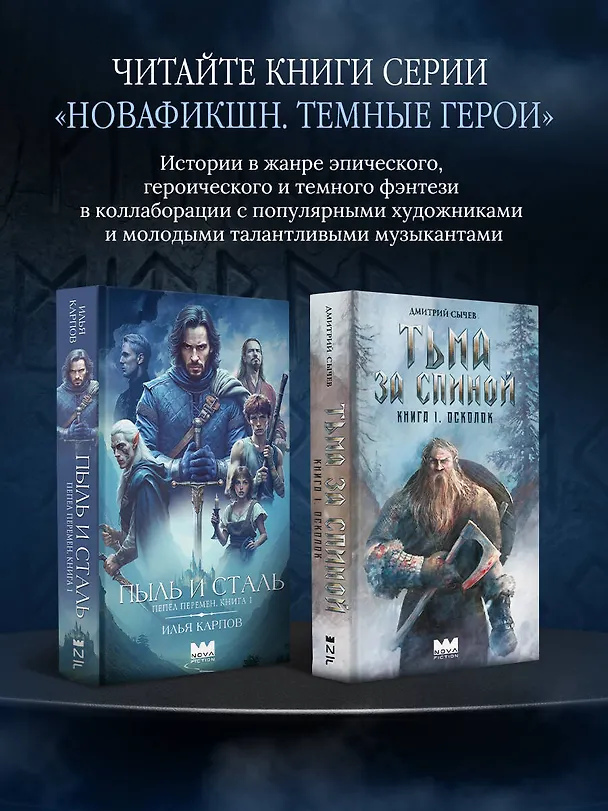 Книга Тьма за спиной. Книга 1. Осколок (Дмитрий Сычев) — 8