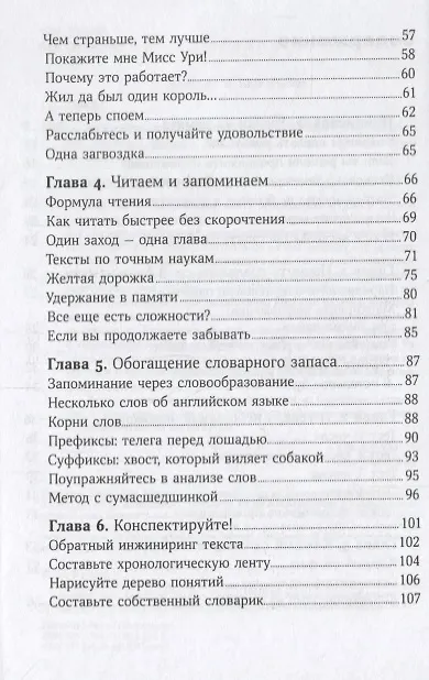 Книга Тренировка памяти: Экспресс-курс (Рон Фрай) — 3