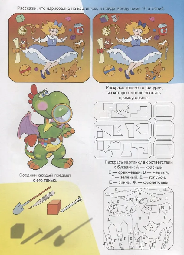 Книга Для смекалистых.5-7лет () — 3