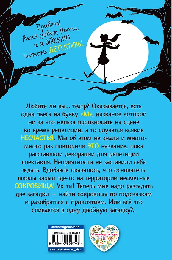 Книга Поппи Пим и двойная загадка (#2) (Лора Вуд) — 2