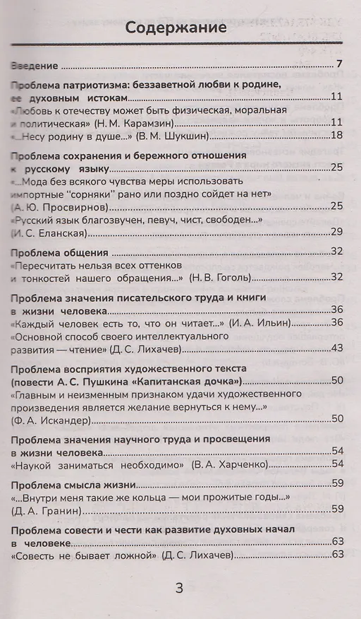 Книга Успешное сочинение на ЕГЭ по русскому языку (Ирина Еланская) — 3