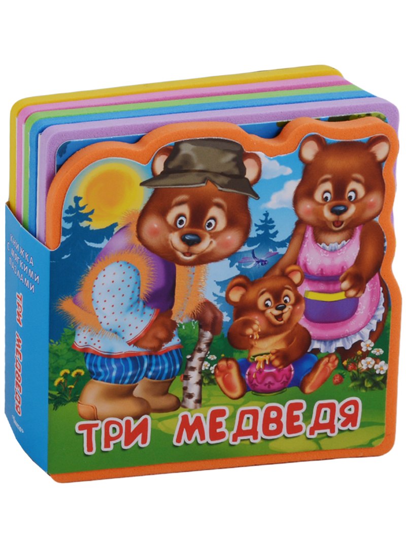 

Три медведя