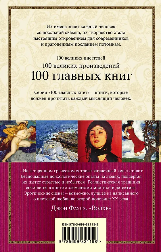 Книга Волхв (Джон Роберт Фаулз) — 2