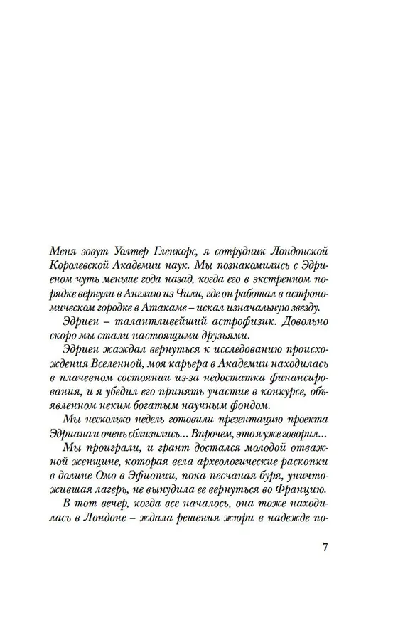 Книга Первая ночь (Марк Леви) — 9