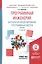 Программная инженерия. Визуальное моделирование программных систем. Учебник для академического бакалавриата — 2601024 — 1