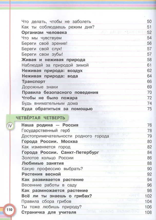 Книга Окружающий мир. 3 класс. Учебник (для глухих и слабослышащих обучающихся) (Марина Зыкова) — 3