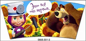 Кружка керамическая Маша и Медведь в под. уп. (0665.001.0., 0665.016) (300мл) (Это все от нервов)