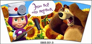 Кружка керамическая Маша и Медведь в под. уп. (0665.001.0., 0665.016) (300мл) (Это все от нервов) 2319110
