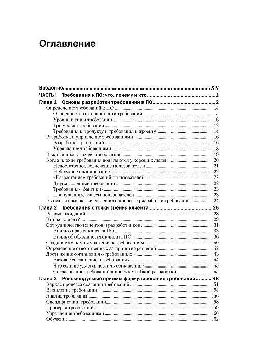 Книга Разработка требований к программному обеспечению (Карл Вигерс, Джой Битти) — 2