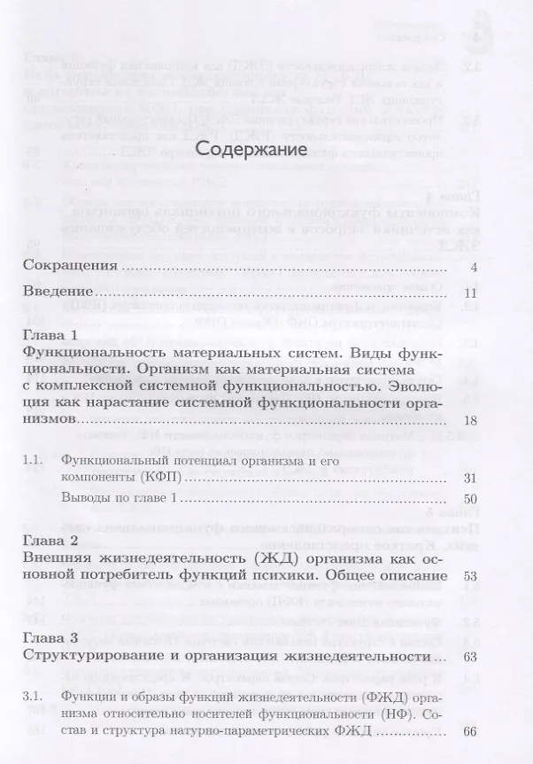 Книга Функциональная модель психики () — 2