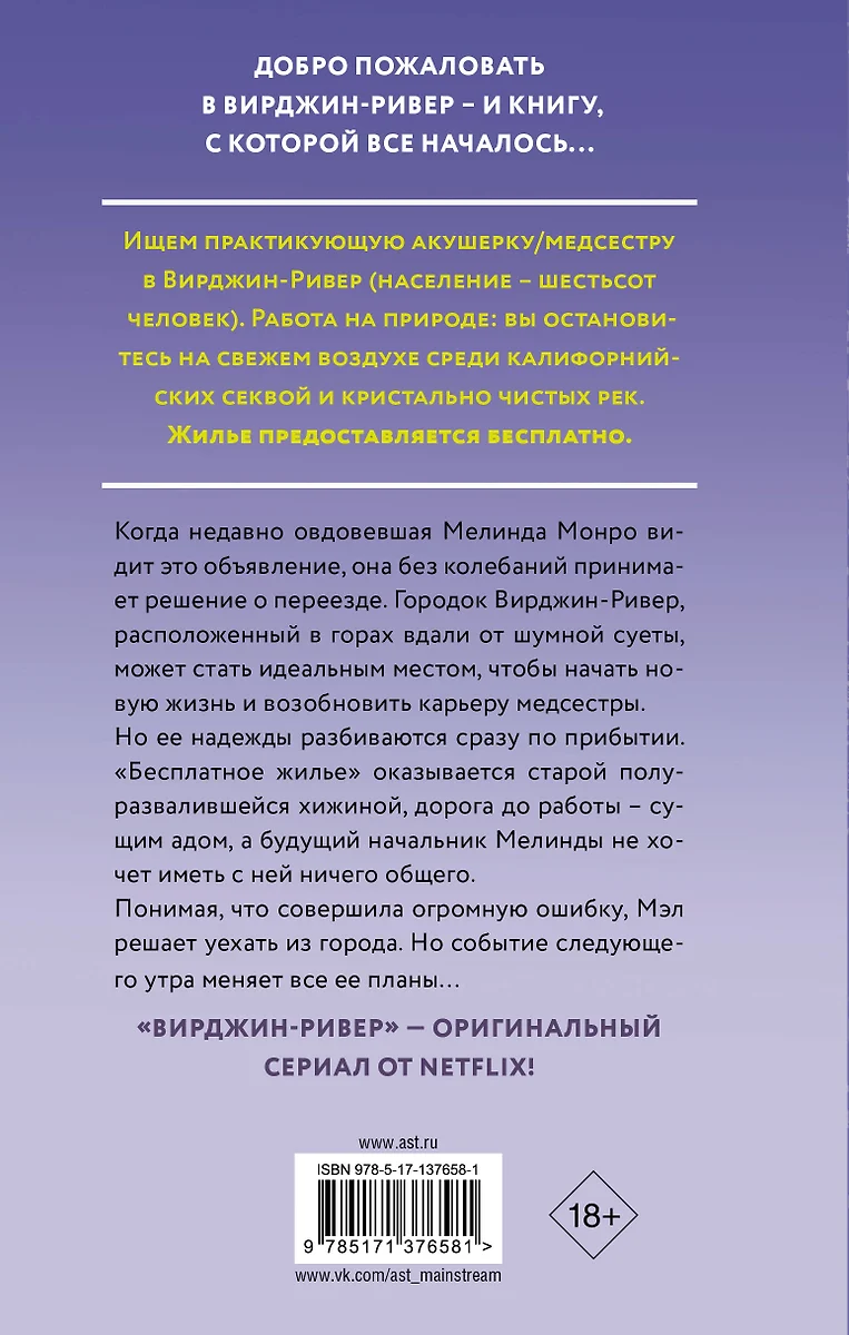 Чистая река (Робин Карр) - купить книгу с доставкой в интернет-магазине  «Читай-город». ISBN: 978-5-17-137658-1