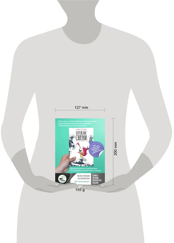 Книга Самые лучшие корейские сказки () — 6