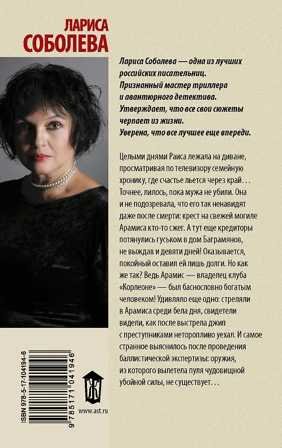 Книга Не все могут короли: роман (Лариса Соболева) — 2