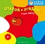 Открой и угадай! Учим цвета — 3168387 — 1