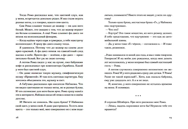 Книга День числа Пи (Нина Дашевская) — 6