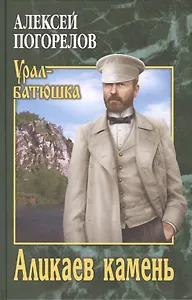 Аликаев камень