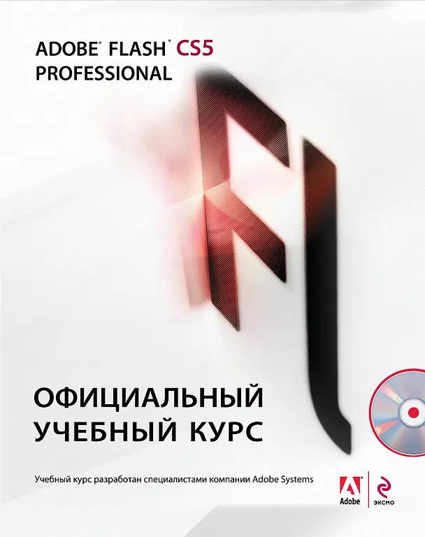 Книга Adobe Flash CS5. Официальный учебный курс / (+CD) () — 1