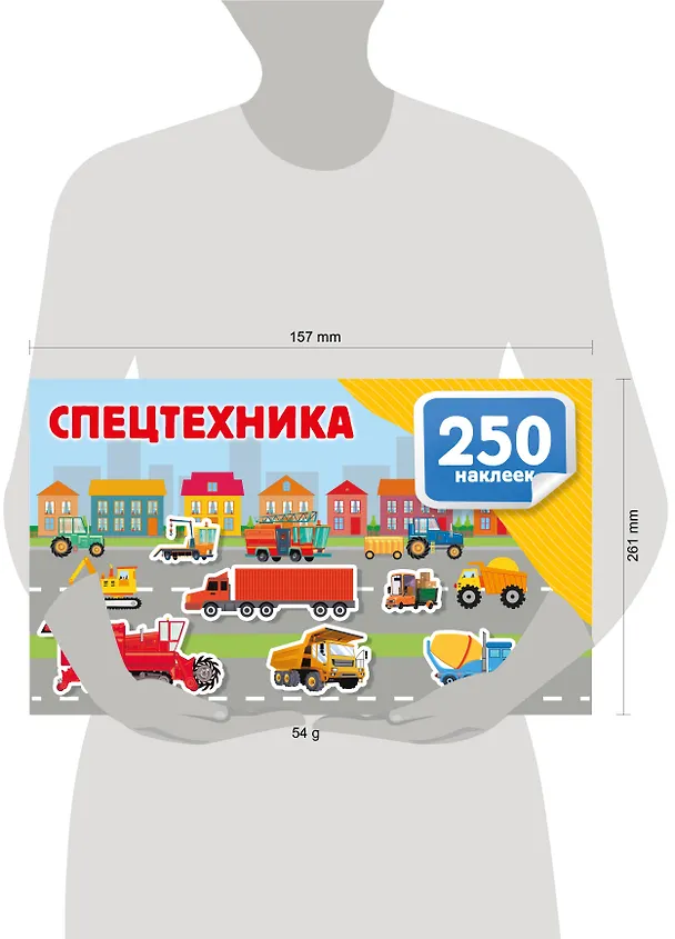 Книга Спецтехника (Валентина Дмитриева) — 16
