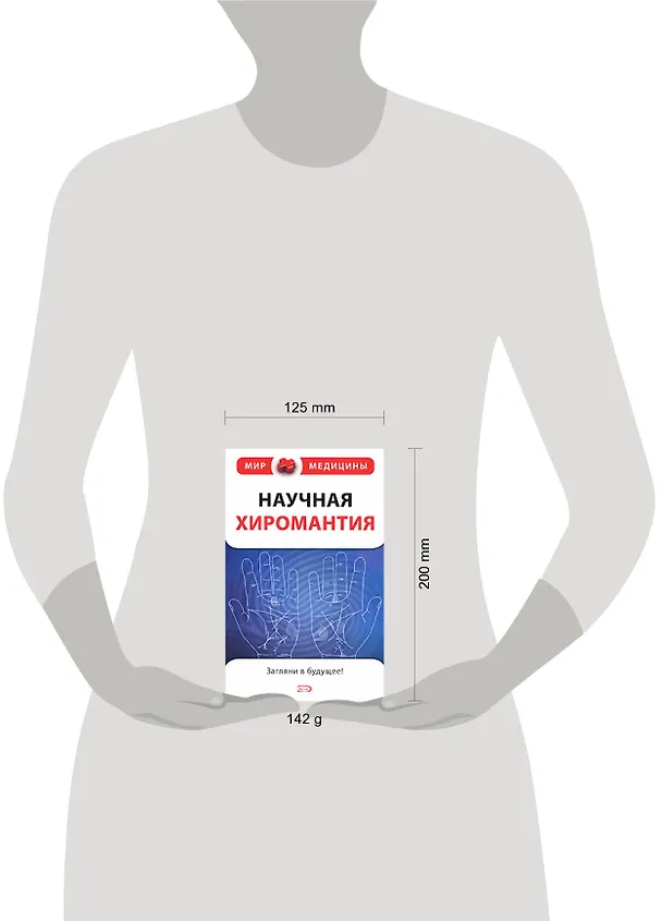 Книга Научная хиромантия (Лидия Тегако) — 2