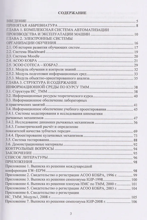 Книга Теория механизмов и машин. Информационная среда на основе ЭСОО (Александр Ратников, Валентина Кузлякина, Марина Нагаева) — 2