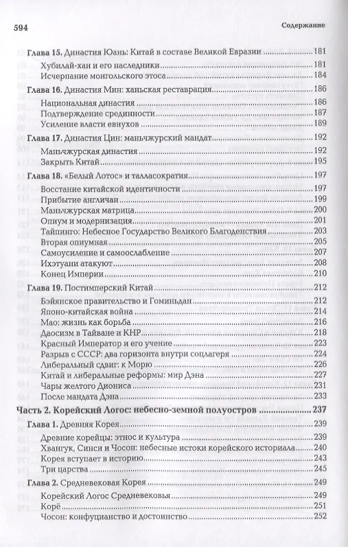 Книга Ноомахия: войны ума. Желтый дракон. Цивилизации Дальнего Востока. Китай. Корея. Япония. Индокитай (Александр Дугин) — 4