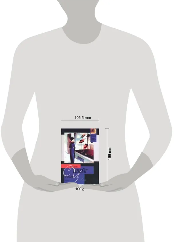 Книга Амок (Стефан Цвейг) — 2