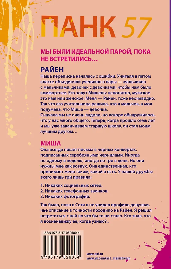 Книга ПАНК 57 (Пенелопа Дуглас) — 2