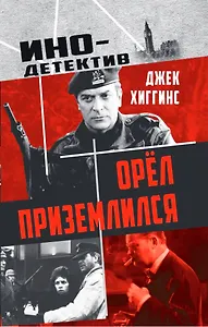 Орел приземлился