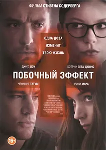 Побочный эффект (DVD)