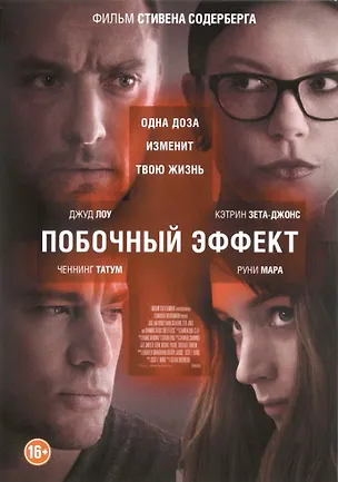 Побочный эффект (DVD) 2352399