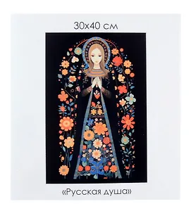 Алмазная мозаика на канве "Русская душа" (30*40 см)