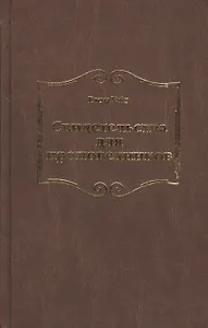 Свидетельства для проповедников