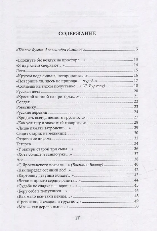 Книга Солнце утвердится над судьбой (Александр Романов) — 2