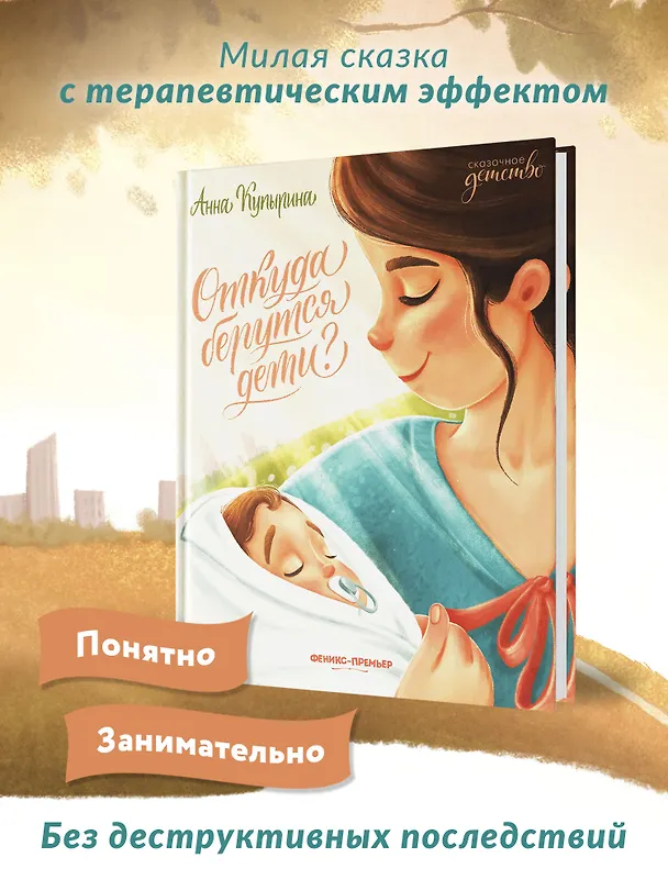 Книга Откуда берутся дети? (Анна Купырина) — 5