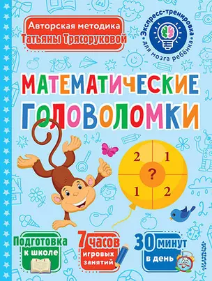 Математические головоломки — 2965189 — 1