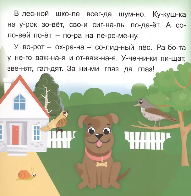 Книга Стрекозкины уроки. Читаю сам по слогам. Большие буквы (Роза Энсани) — 2