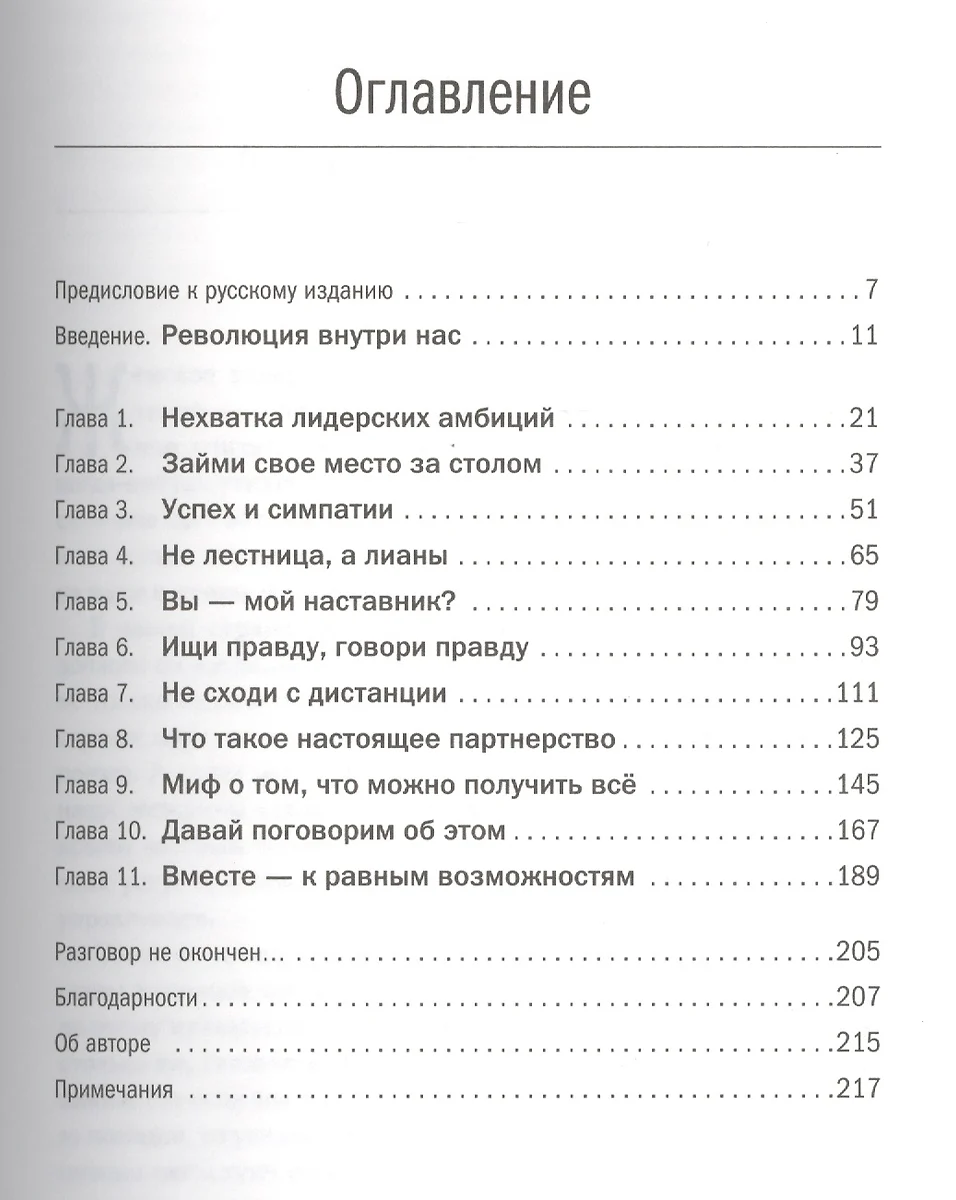 Не бойся действовать: Женщина, работа и воля к лидерству - купить книгу с  доставкой в интернет-магазине «Читай-город». ISBN: 978-5-9614-6805-2