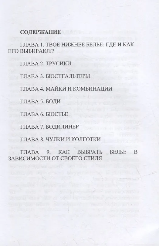 Книга Классное белье! (Елена Синичкина) — 2