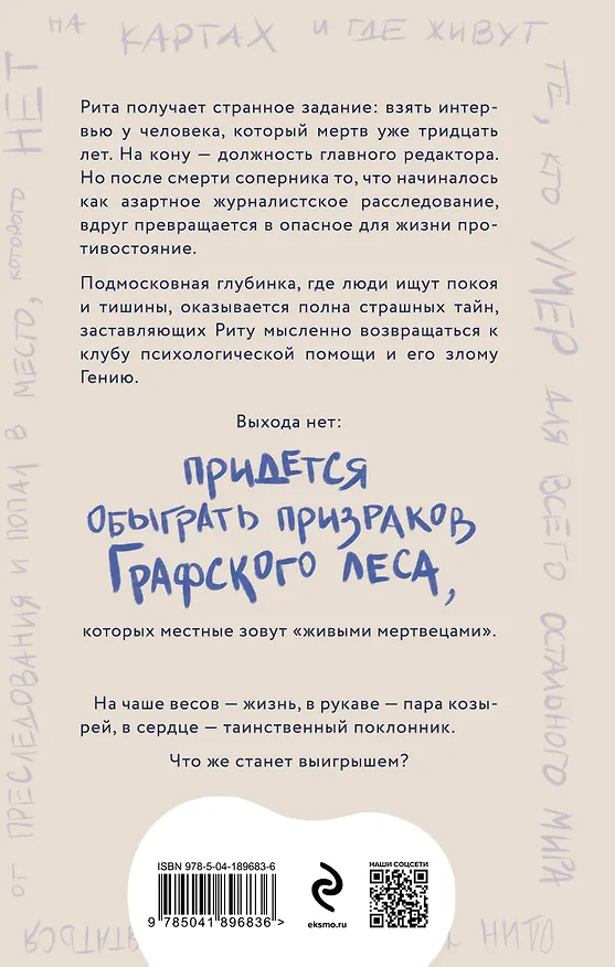 Книга Клуб пропавших без вести (Александра Байт) — 2